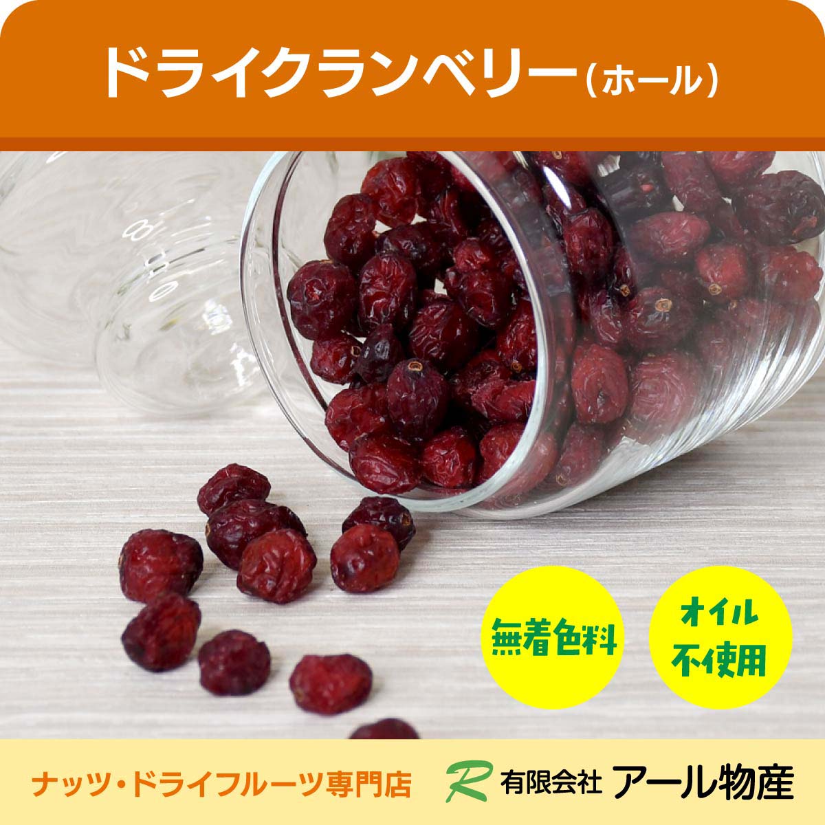 ドライクランベリー(ホール) 送料無料 500gラトビア産 砂糖入り 保存料不使用 ノンオイル ドライフルーツ 乾燥フルーツ チャック付 ヨーグルト シリアル トッピング 間食 おやつ お菓子作り パン作り 業務用 保存食 非常食(4)