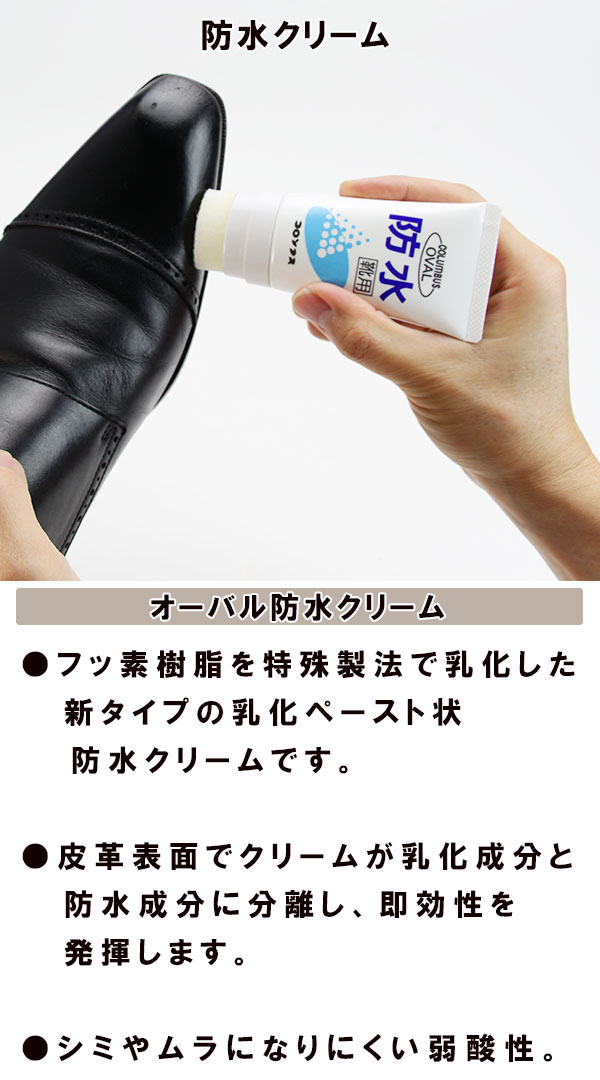 【ポイント5倍】 コロンブス オーバル 防水クリーム 50mL 革靴 撥水 防水 雨 ゲリラ豪雨 ノンガス チューブ 梅雨