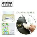 ポイント5倍 コロンブス アロマレザークリーム 無香性消臭 30g グリーンティーエキス配合 レザークリーム 無色