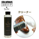 【ポイント5倍】 【送料無料】ホホバオイル配合 コロンブス BootBlack ブートブラック レザーローション 300mL 革靴 汚れ落とし 革 クリーナー ...