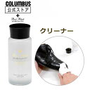 【ポイント5倍】 コロンブス BootBlack ブートブラック ツーフェイスプラスローション 100mL 革 クリーナー 靴 皮革 靴クリーナー