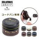 【ポイント5倍】 コロンブス BootBlack ブートブラック コードバン専用クリーム ビン入り 55g シュークリーム 皮革