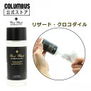 【ポイント5倍】 送料無料 コロンブス BootBlack ブートブラック リザード&クロコダイル アルガンオイル 配合 ツヤ出し クリーム 100mL は虫類 爬虫類 ワニ 鰐 艶出