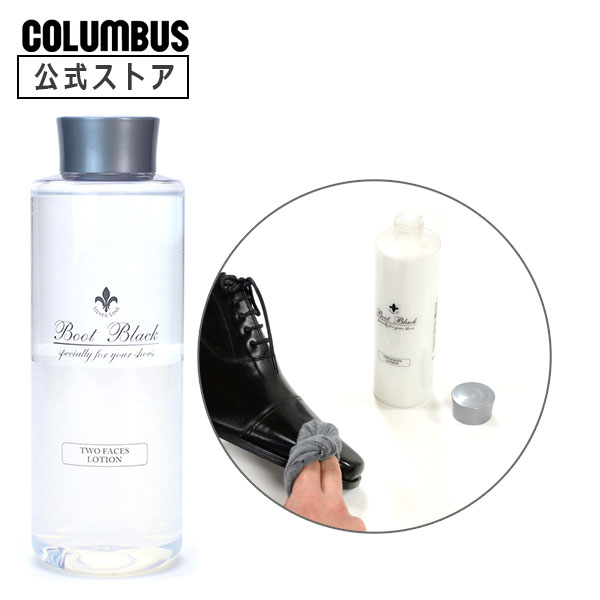 お徳用 送料無料 靴用クリーナーコロンブス ブートブラックシルバーライン ツーフェイスローション 300mL BootBlack SILVER LINE クリーナー 革靴 汚れ落とし シュークリーナー 革 皮革 靴クリーナー