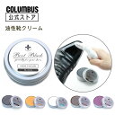 【ポイント5倍】 コロンブス ブートブラック シルバーライン 缶入り 靴クリーム ポリッシュ 靴 油性 クリーム 50g 靴磨き 靴墨 シュークリーム 皮革