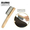 【ポイント5倍】 送料無料 コロンブス スエードブラシ ステンレス毛採用 日本製 スエード 起毛革 毛足 手入れ ケア ブラッシング スウェード 手入れ シューズブラシ