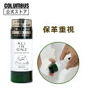 ポイント5倍 コロンブス オールインワンレザーセラム モイスト 100mL 汚れ落とし 保革 保革重視 靴 鞄 バッグ 財布 シューケア レザーケア 革製品 手...