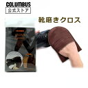 ポイント5倍 【ネコポス送料200円】靴みがき仕上専用クロス・コロンブス メンズ グローブシャイン 靴磨きグローブ