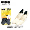 【ポイント5倍】 【ネコポス送料200円】コロンブス フットソリューショ ン靴ぬげ対策 クッションパッド 男女兼用 かかと パッド 大きい 緩い 靴 サイズ調整 COLUMBUS フットソリューション FOOT SOLUTION ローファー パカパカ 対策 厚手