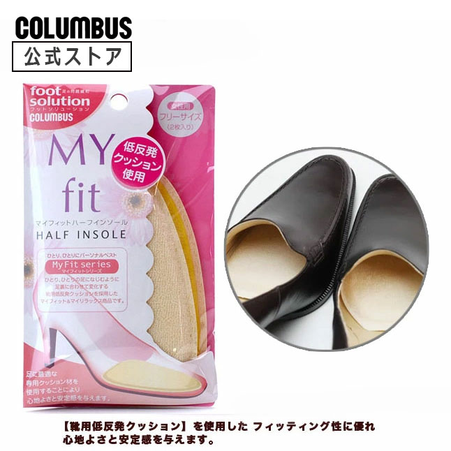 【ネコポス送料200円】心地よい安定感 コロンブス フットソリューション マイフィット ハーフ 女性用 フリーサイズ COLUMBUS FOOT SOLUTION MYFIT ハーフインソール つま先 靴 パンプス レディースのサムネイル