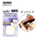 【ポイント5倍】 【ネコポス200円】コロンブス フットソリューション 甲用パッド タンパッド 男女兼用フリーサイズ 1足分 2個入り 靴 くつ パンプス