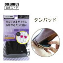 【ポイント5倍】 【ネコポス200円】コロンブス フットソリューション 甲用パッド ワイドタイプ 男女兼用 フリーサイズ タンパッド 1足分 2個入り 靴 くつ パンプス