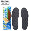 【ポイント5倍】 【ネコポス送料200円】通気性 クッション性に優れた コロンブス 足感ドライインソール 男女兼用 フリーサイズ 中敷 敷き革 雨 蒸れ ムレ ニオイ 臭い 靴 パンプス 靴