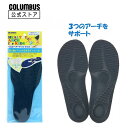 【ポイント5倍】 【ネコポス送料200円】コロンブス ヘルシーアーチforキッズ 子供 中敷 子供用 インソール 新学期 新入学 靴 運動靴