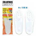 【ポイント5倍】 【ネコポス送料200円】歩行時の足の動きを安定 コロンブス フットソリューション こどもカップインソール 中敷きCOLUMBUS 子供用 インソール 中敷 新学期 新入学 靴 中敷