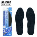 【ポイント5倍】 【ネコポス200円】コロンブス クッション 活性炭インソール 男性用 中敷 敷き革 インソール 雨 蒸れ ニオイ 臭い 抗菌 清潔 靴 中敷 メンズ|詳細画像