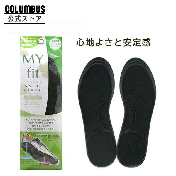 楽天市場】my fit インソールの通販