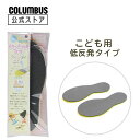 ポイント5倍 【ネコポス送料200円】コロンブス もちっふわぁフィットインソール こども 男女兼用16.0~24.0cm 抗菌・防臭 サイズ調整 大きい靴 子供用 インソール 新学期 新入学 靴 中敷(4)