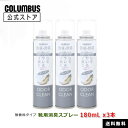 【ポイント5倍】 【送料無料】コロンブス オドクリーンスリム 無香料タイプ 180mL x3本セット Ag(銀)配合 靴用 消臭 除菌スプレー ムレ 臭い 雨 消臭スプレー 靴 くつ ブーツ 梅雨 夏 猛暑