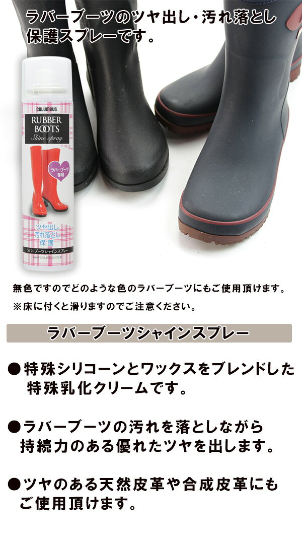 コロンブスストア 楽天市場店の【ポイント5倍】 コロンブス ラバーブーツシャインスプレー120mL ゴム レインシューズ 長靴 保護 ツヤ出し 雨 豪雨 艶出し 保護剤 梅雨｜アングル2
