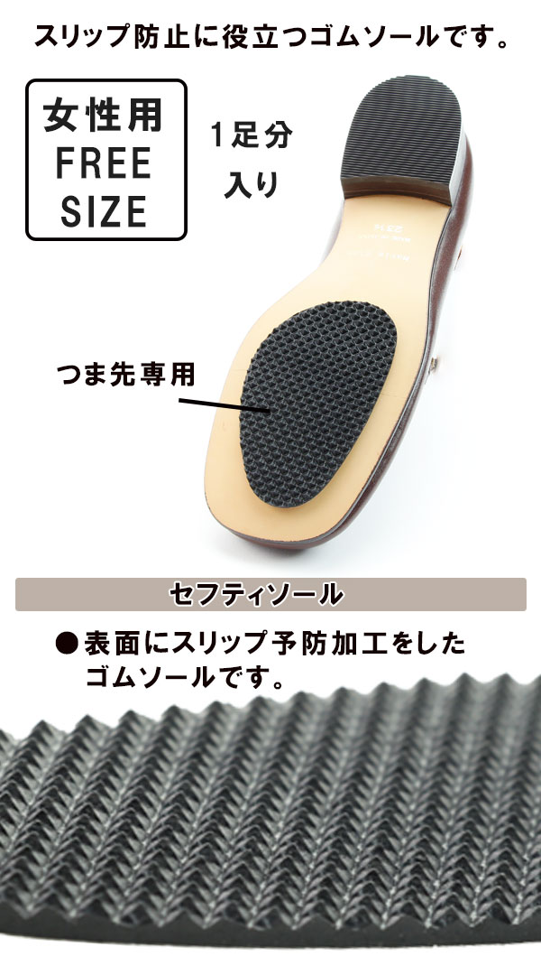 【ネコポス送料200円】コロンブス セフティソール【婦人靴用】 フラットな 靴底用 スベリ予防用 ステッカー 雨 雪1足分 2個入り靴底 ソール