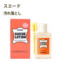 【ポイント5倍】 コロンブス スエードローション 100mL 起毛革用 汚れ落とし スエード 靴 くつ 手入れ スウェード