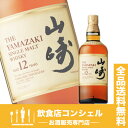 山崎　12年　700ml　シングルモルト　サントリー　[ウイスキー][送料無料]