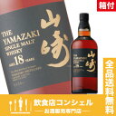 山崎　18年　700ml　43度　サントリー　[ウイスキー]　[箱付][送料無料]