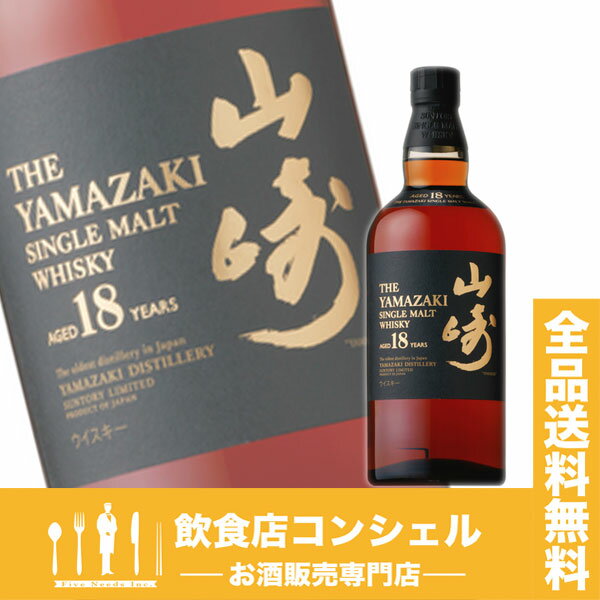 山崎　18年　700ml　43度　サントリー　ボトルのみ[ウイスキー][送料無料]