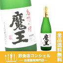 魔王　720ml　25度　乙　芋　白玉醸造　[焼酎][送料無料]