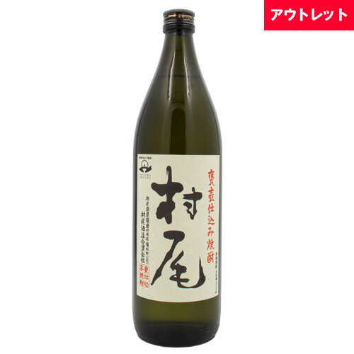 村尾 さつま名産 かめ壺焼酎 25% 900ml箱なし 焼酎 アウトレットギフト ラッピング 誕生日 プレゼント お祝い [[wrap03]