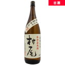 村尾 芋焼酎 村尾 薩摩名産 かめ壺焼酎 25% 古酒1800ml箱なし 芋 焼酎ギフト ラッピング ボックス 熨斗 誕生日 プレゼント お祝い [[wrap02][wrap03]