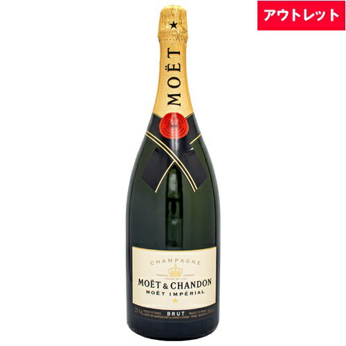 モエ エ シャンドン モエ アンペリアル 1500ml箱なし ブリュット シャンパン マグナムボトル アウトレット