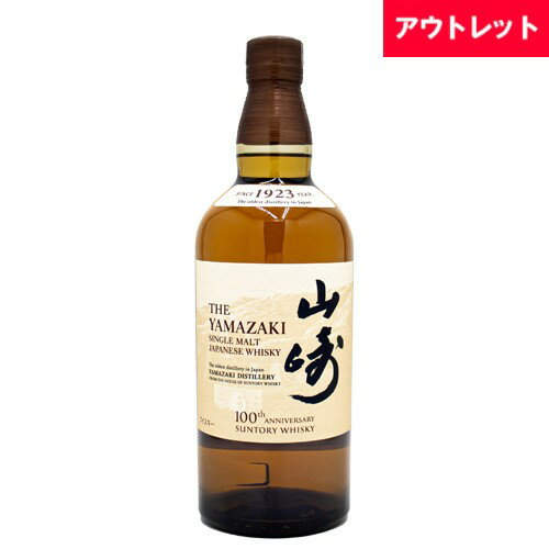 サントリー 山崎 NV 43% 100周年記念 蒸留所 ラベル 700ml箱なし シングルモルト ウイスキー アウトレットギフト ラッピング ボックス 1本用 2本用 熨斗 誕生日 プレゼント お祝い [[wrap01][wrap03]