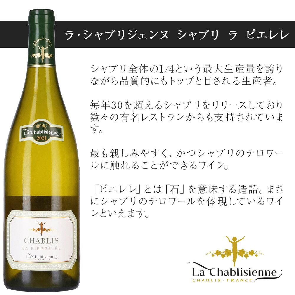 ソムリエ 厳選 名門 シャブリ 750ml × 3本 セット 白ワイン フランス ブルゴーニュ 辛口 送料無料 r-concier-10007669 SAKE People サンプル画像3