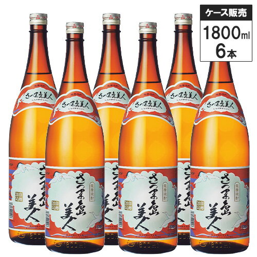 ■商品名 【6本セット】さつま島美人 25% 1800ml※商品画像はイメージです。ラベルなどのデザインは変更となることがあります。※■商品について 酒造の顔といえる「さつま島美人」。 「島（世）の男性にいつまでも愛されるように」と願い命名された芋焼酎。 まろやかな甘口は、いつまでも飽きることなく飲める、クセのない味わいが特徴。 地元民も愛してやまない、非常におだやかな1本です。 【おすすめの飲み方】 お湯割りによって、豊かな芳香とコクのある旨味が引き立ちます。 ロックでは、ひんやりとした喉越し。 生の風味を味わえるストレートもおすすめです。■テクニカル情報 原産地鹿児島県種類いも焼酎アルコール度数25%内容量1800ml x 6※メーカー資料より引用■Q&A（よくある質問）詳細はこちら■関連商品 焼酎の一覧はこちらから芋焼酎の一覧はこちらから