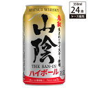 【 送料無料 ケース販売】マツイウイスキー 山陰ハイボール 7% 350ml × 24缶発泡性リキュール