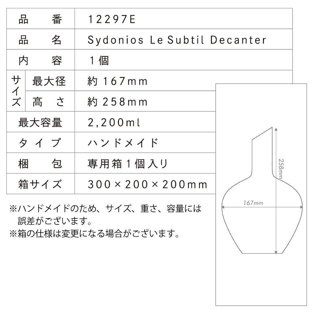 SAKE Peopleのシドニオス デキャンタ リバース ラ スプティル 専用箱付 ワインデキャンタ キッチン雑貨 食器 送料無料｜アングル2