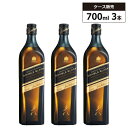 【3本セット】ジョニー ウォーカー ダブルブラック 40% 700mlブレンデッドウイスキー スコッチ ウイスキー