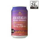 【送料無料 ケース販売】長濱蒸溜所 アマハガン AMAHAGANウイスキーハイボール 7% 350ml × 24缶