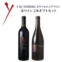 Y by YOSHIKI カリフォルニア 赤ワイン 2本ギフトセット ピノノワール&カベルネソーヴィニヨン 700ml ×2 送料無料