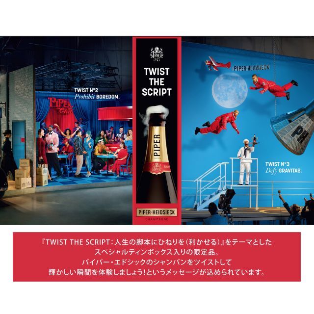 パイパー エドシック エッセンシエル エクストラ ブリュット ツイスト ザ スクリプト NO.1リミテッド エディション ティンボックス 750ml オリジナルパッケージ シャンパン r-concier-10009287 SAKE People サンプル画像2