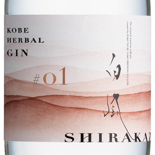 白鶴酒造 KOBE HERBAL 神戸ハーバル ジン 白風 しらかぜ ♯01 45% 700ml 箱付 スピリッツ ジャパニーズ クラフトジンギフト対応可 ラッピング 熨斗 誕生日 プレゼント お祝い [[wrap04]