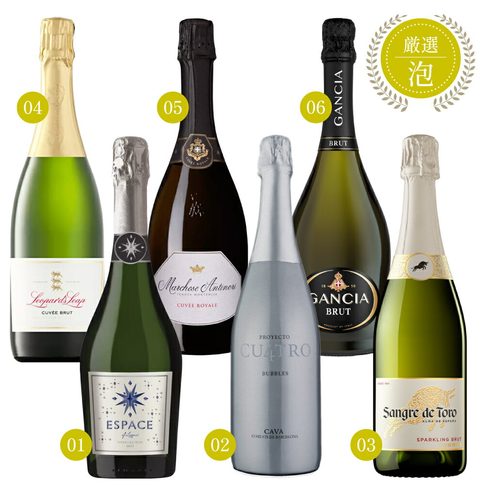 【6本セット】エノテカ 厳選 スパークリング ワイン 白 750ml × 6本 セット チリ スペイン 南アフリカ イタリア 送料無料