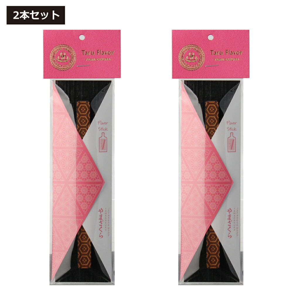 タルフレーバー 単品2本セット やま