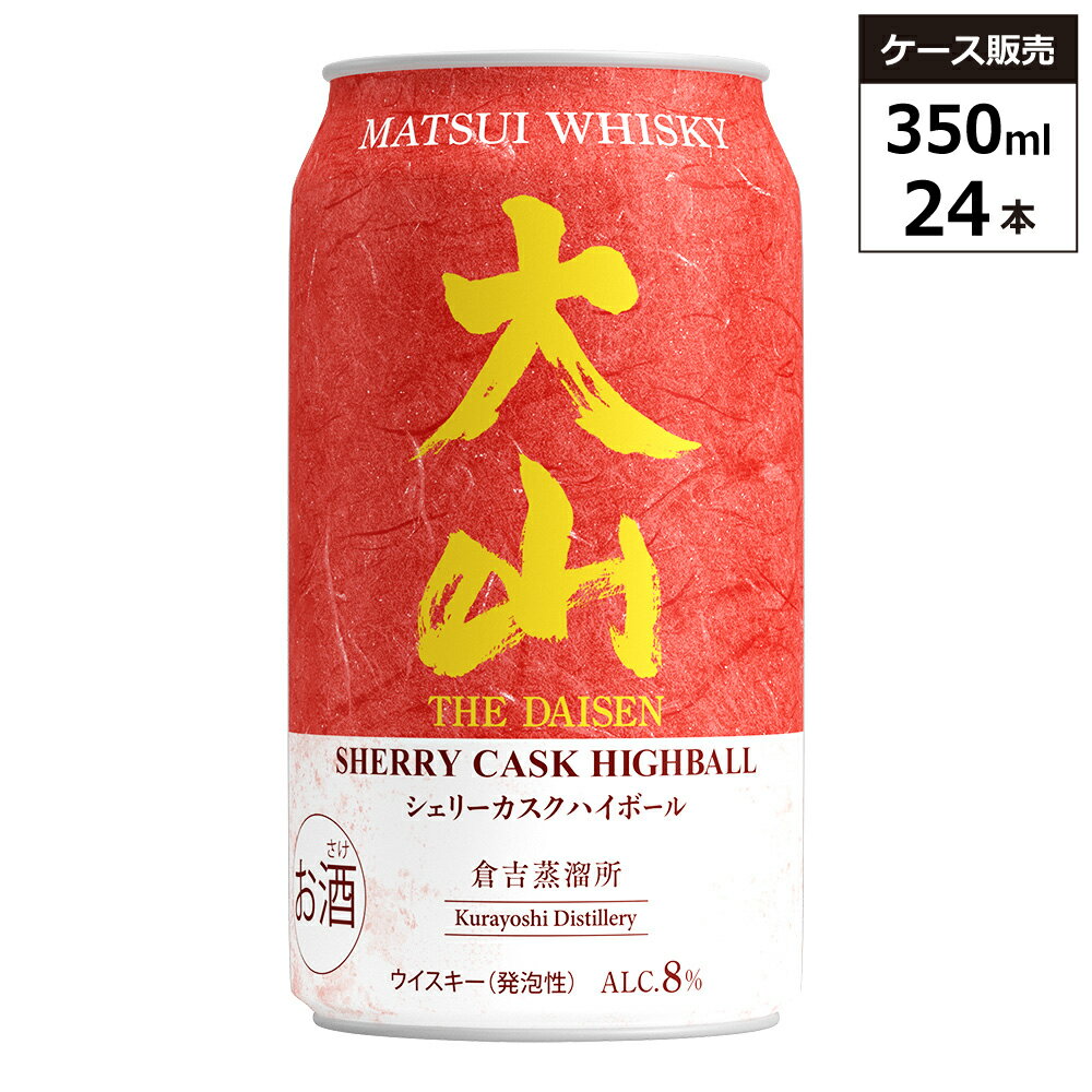 【ケース販売】マツイウイスキー 大山 シェリーカスク ハイボール 8% 350ml × 24缶 送料無料