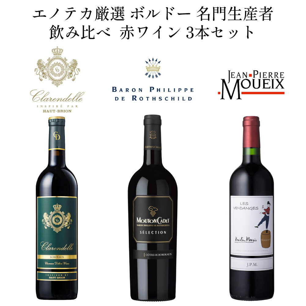楽天市場】ワイン 3本セット エノテカの通販