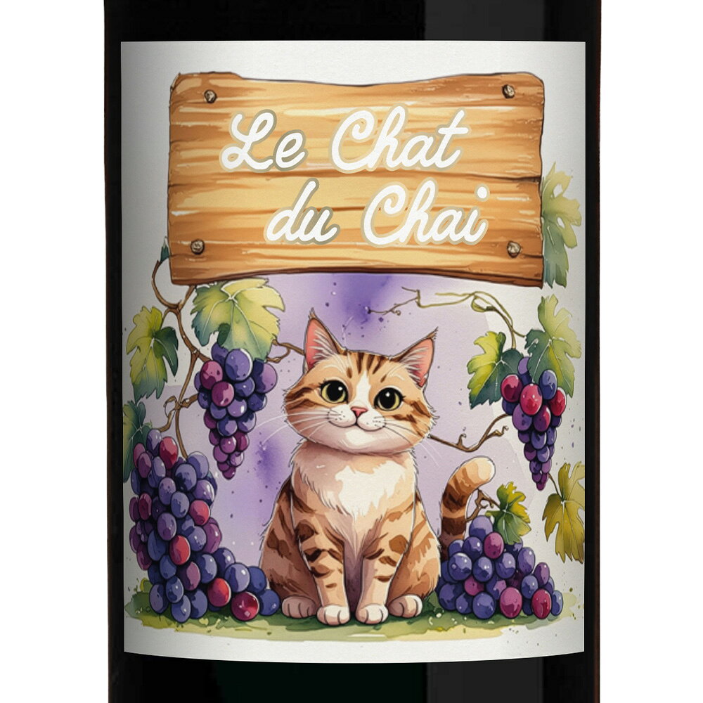 LGIワインズ 猫ラベル ル シャ デュ シェ カベルネ ソーヴィニヨン 2024 750ml 赤ワイン フランス ラングドック ミディアムボディ ギフト対応可 ラッピング ボックス 1本用 2本用 熨斗 誕生日 プレゼント お祝い [[wrap01][wrap03] r-concier-10009926 SAKE People サンプル画像2