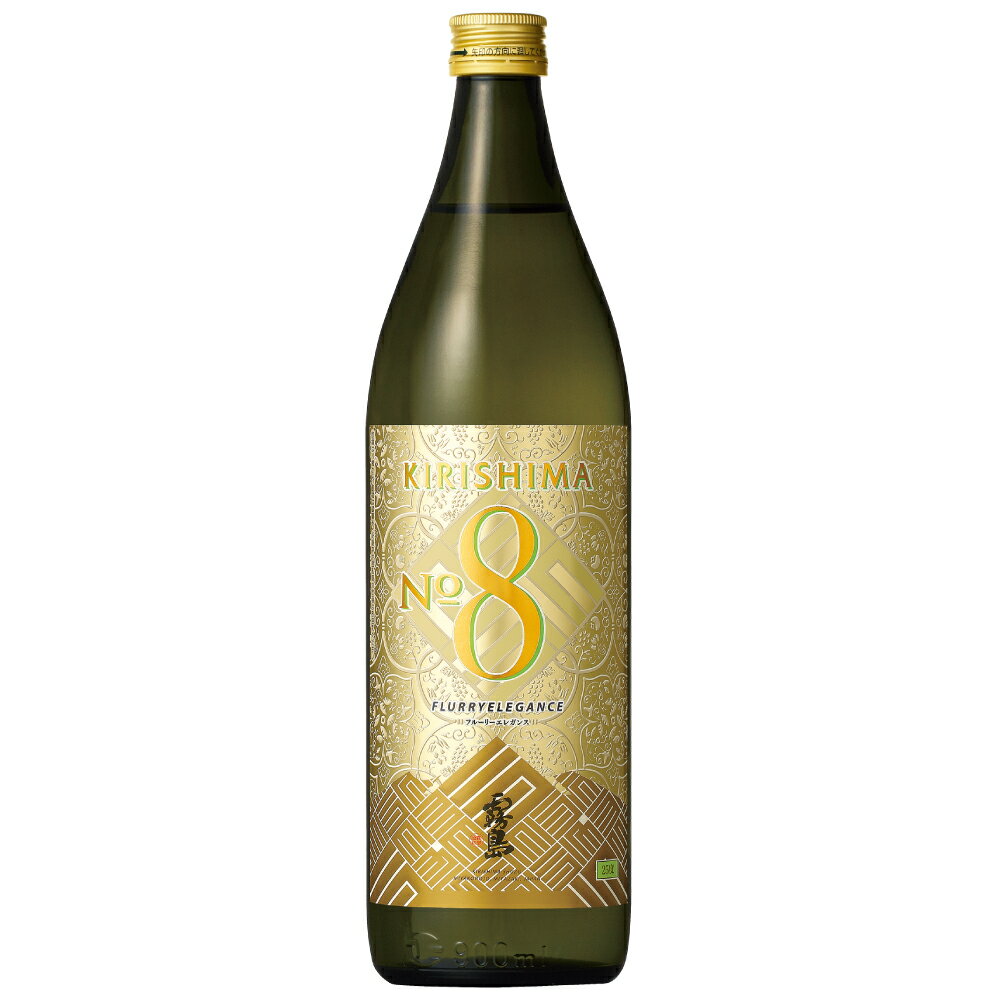 本格 芋 焼酎 KIRISHIMA No.8 25% 霧島酒造 900ml 箱なし 芋 焼酎 宮崎県 ギフト対応可 ラッピング 誕生日 プレゼント お祝い [[wrap03]