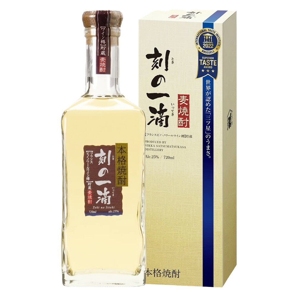 アサヒ 本格麦焼酎 刻の一滴【フランス ピノ ノワールワイン樽貯蔵】25% 720ml 箱付 麦 焼酎 鹿児島県 ギフト対応可 ラッピング 熨斗 誕生日 プレゼント お祝い [[wrap04]